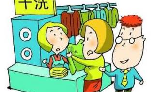 干洗店加盟大概需要多少钱