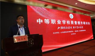山东省中等职业学校