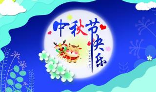 2021年最新中秋节快乐图片