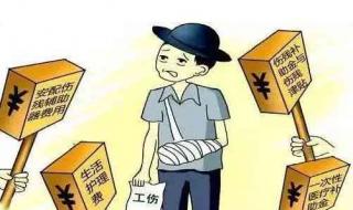 工伤骨折赔偿标准一览表