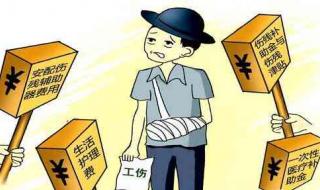 工伤骨折赔偿标准一览表