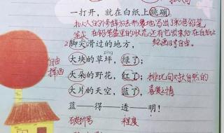 仿写彩色的梦第二三段