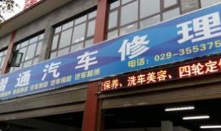 附近修理厂汽车修理厂