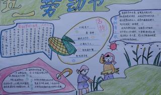 劳动节手抄报简单一点