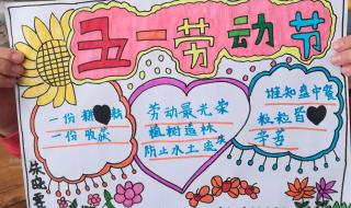 劳动节手抄报简单一点