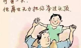 感动到哭的父爱的句子